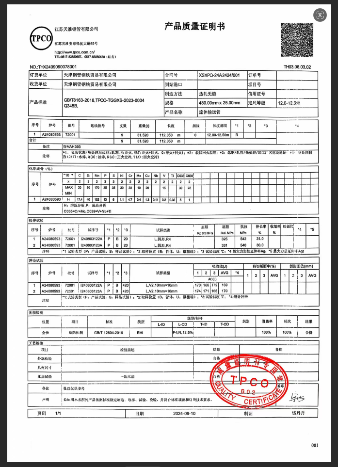 產(chǎn)品證明書.png